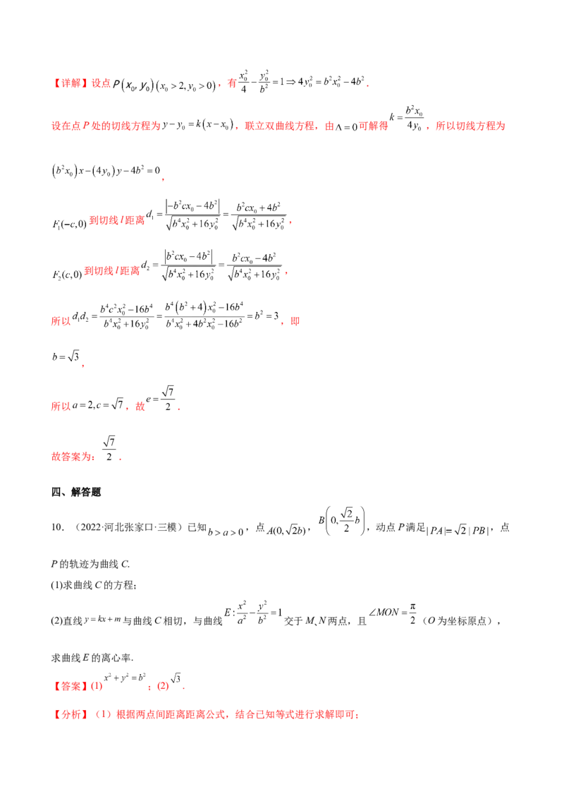 重难点13六种双曲线解题方法（核心考点讲与练）-2023年高考数学一轮复习核心考点讲与练（新高考专用）(解析版）_02高考数学_新高考复习资料_2023年新高考资料_一轮复习