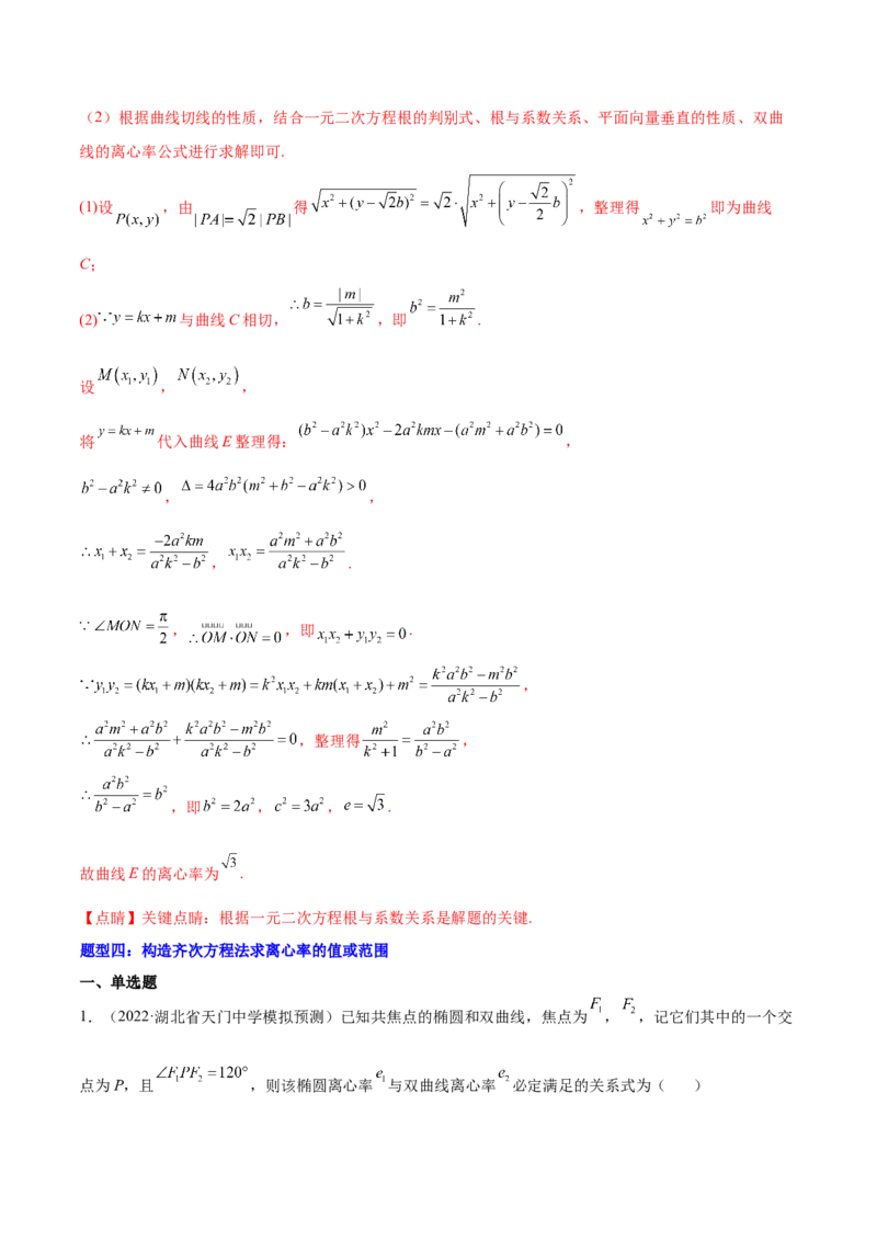 重难点13六种双曲线解题方法（核心考点讲与练）-2023年高考数学一轮复习核心考点讲与练（新高考专用）(解析版）_02高考数学_新高考复习资料_2023年新高考资料_一轮复习