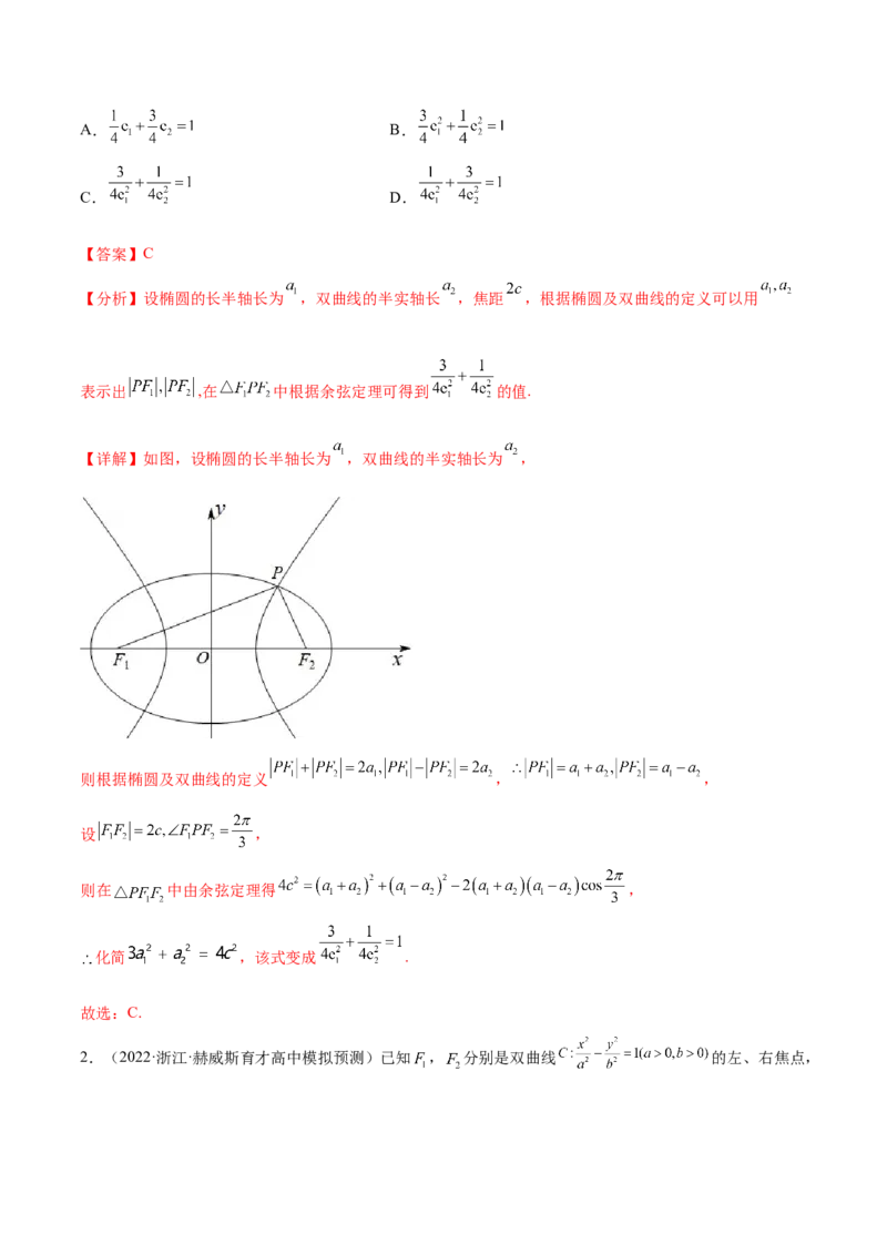 重难点13六种双曲线解题方法（核心考点讲与练）-2023年高考数学一轮复习核心考点讲与练（新高考专用）(解析版）_02高考数学_新高考复习资料_2023年新高考资料_一轮复习