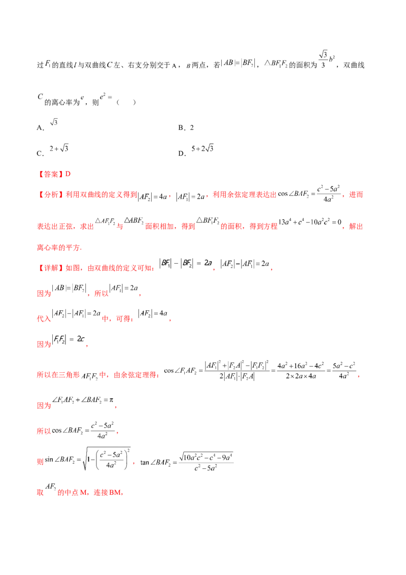 重难点13六种双曲线解题方法（核心考点讲与练）-2023年高考数学一轮复习核心考点讲与练（新高考专用）(解析版）_02高考数学_新高考复习资料_2023年新高考资料_一轮复习