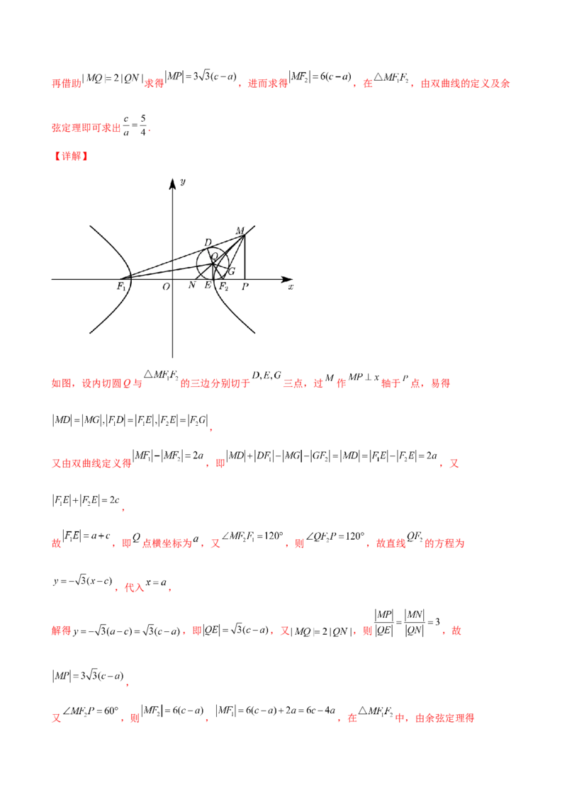重难点13六种双曲线解题方法（核心考点讲与练）-2023年高考数学一轮复习核心考点讲与练（新高考专用）(解析版）_02高考数学_新高考复习资料_2023年新高考资料_一轮复习