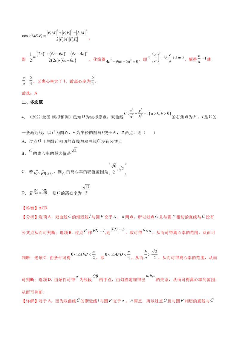 重难点13六种双曲线解题方法（核心考点讲与练）-2023年高考数学一轮复习核心考点讲与练（新高考专用）(解析版）_02高考数学_新高考复习资料_2023年新高考资料_一轮复习