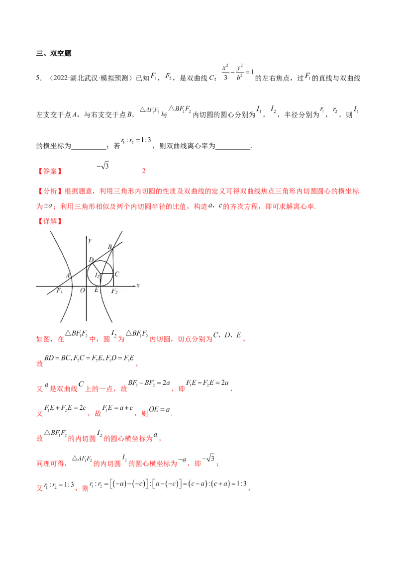 重难点13六种双曲线解题方法（核心考点讲与练）-2023年高考数学一轮复习核心考点讲与练（新高考专用）(解析版）_02高考数学_新高考复习资料_2023年新高考资料_一轮复习