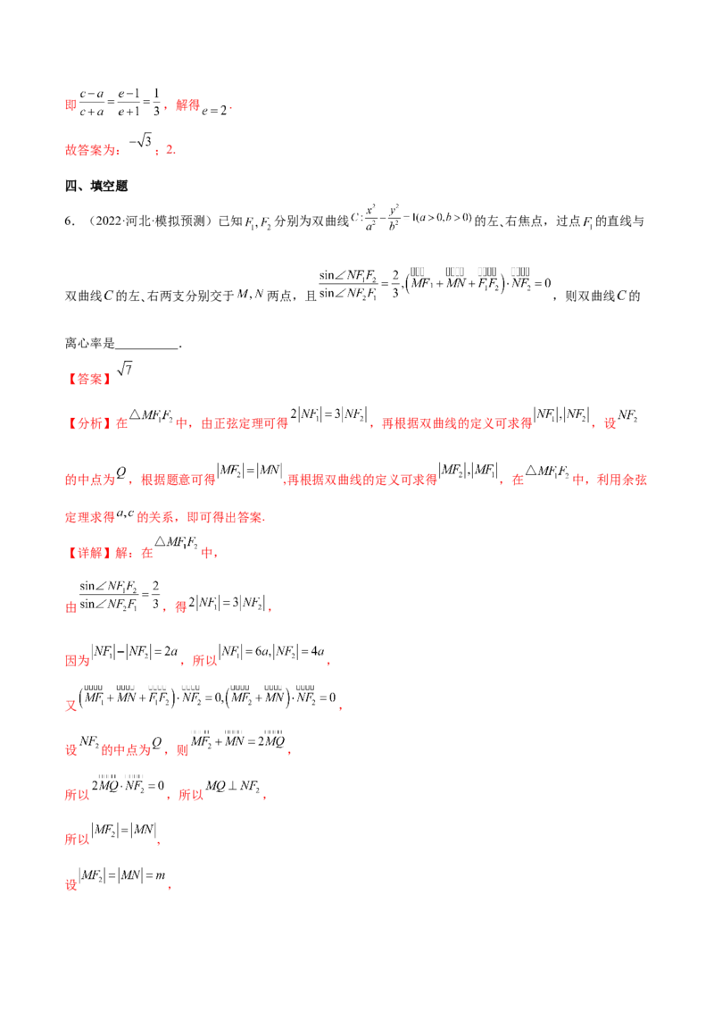 重难点13六种双曲线解题方法（核心考点讲与练）-2023年高考数学一轮复习核心考点讲与练（新高考专用）(解析版）_02高考数学_新高考复习资料_2023年新高考资料_一轮复习