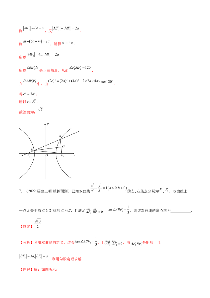 重难点13六种双曲线解题方法（核心考点讲与练）-2023年高考数学一轮复习核心考点讲与练（新高考专用）(解析版）_02高考数学_新高考复习资料_2023年新高考资料_一轮复习