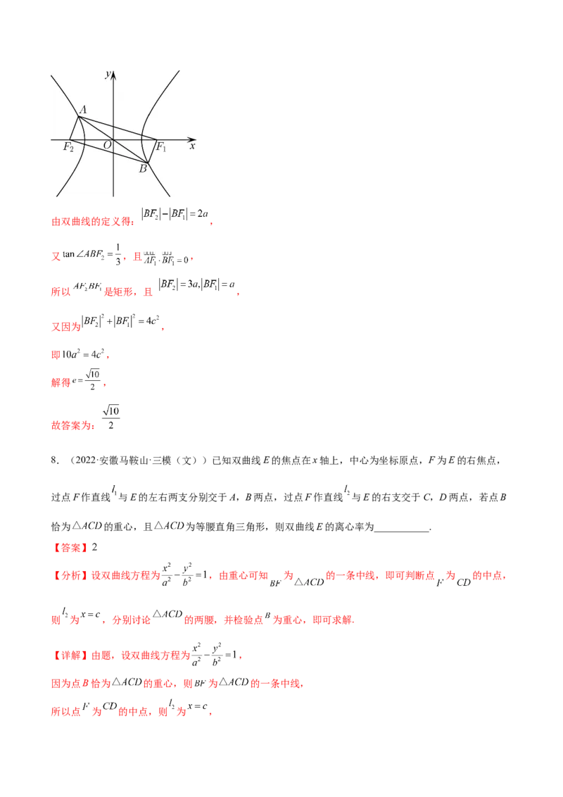 重难点13六种双曲线解题方法（核心考点讲与练）-2023年高考数学一轮复习核心考点讲与练（新高考专用）(解析版）_02高考数学_新高考复习资料_2023年新高考资料_一轮复习