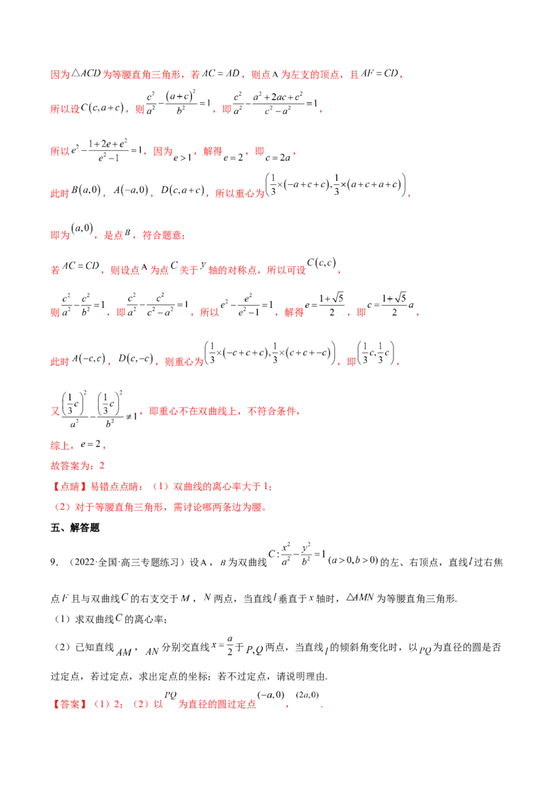 重难点13六种双曲线解题方法（核心考点讲与练）-2023年高考数学一轮复习核心考点讲与练（新高考专用）(解析版）_02高考数学_新高考复习资料_2023年新高考资料_一轮复习