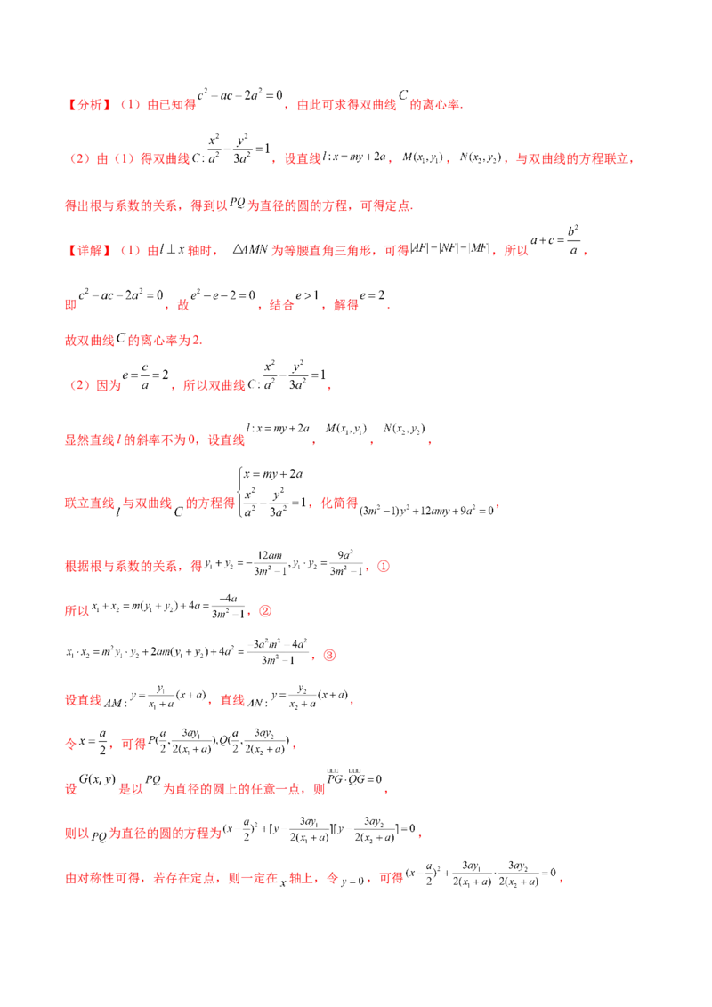 重难点13六种双曲线解题方法（核心考点讲与练）-2023年高考数学一轮复习核心考点讲与练（新高考专用）(解析版）_02高考数学_新高考复习资料_2023年新高考资料_一轮复习