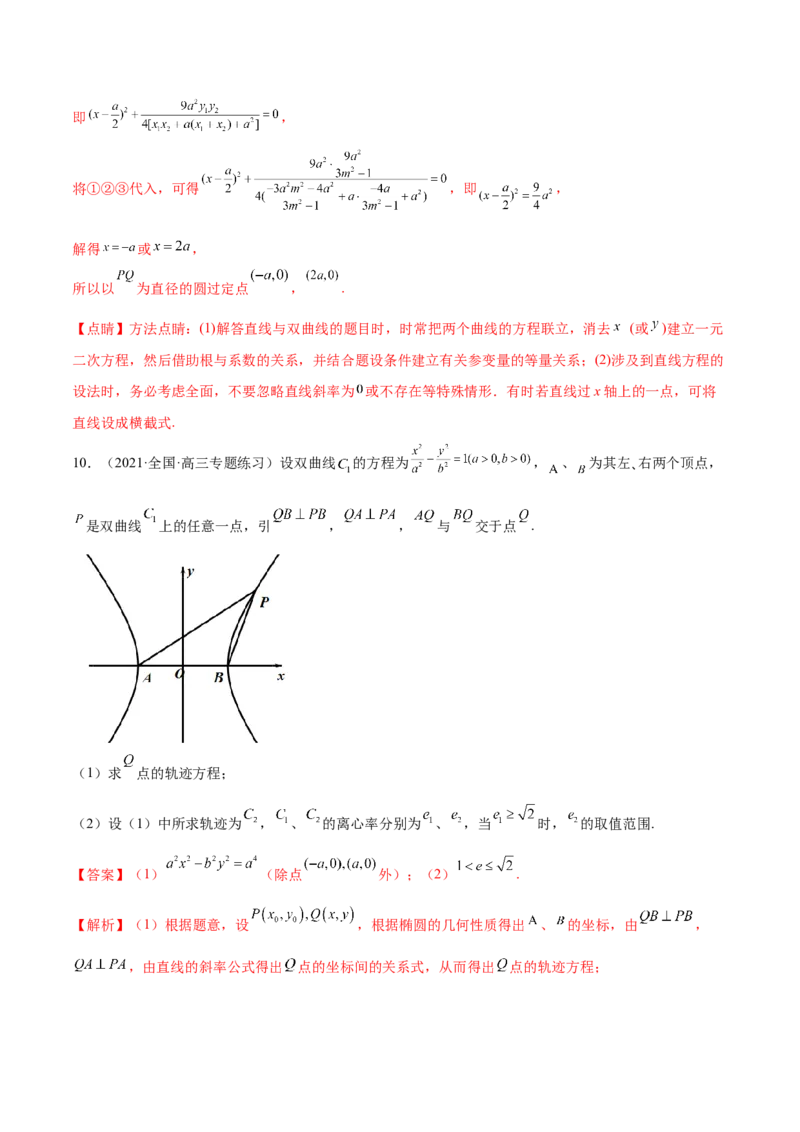 重难点13六种双曲线解题方法（核心考点讲与练）-2023年高考数学一轮复习核心考点讲与练（新高考专用）(解析版）_02高考数学_新高考复习资料_2023年新高考资料_一轮复习