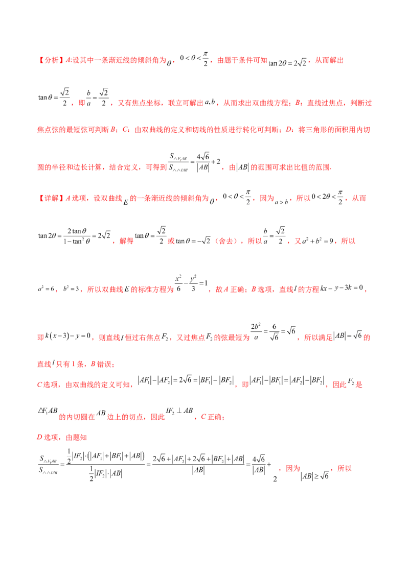 重难点13六种双曲线解题方法（核心考点讲与练）-2023年高考数学一轮复习核心考点讲与练（新高考专用）(解析版）_02高考数学_新高考复习资料_2023年新高考资料_一轮复习