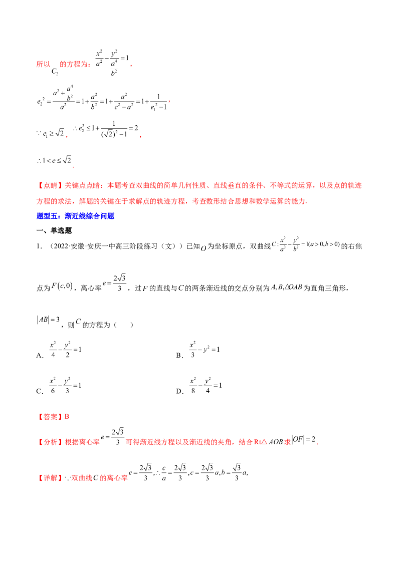 重难点13六种双曲线解题方法（核心考点讲与练）-2023年高考数学一轮复习核心考点讲与练（新高考专用）(解析版）_02高考数学_新高考复习资料_2023年新高考资料_一轮复习