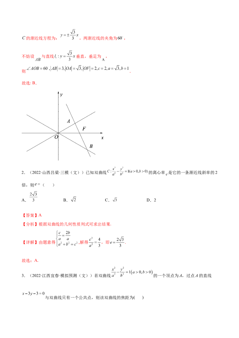 重难点13六种双曲线解题方法（核心考点讲与练）-2023年高考数学一轮复习核心考点讲与练（新高考专用）(解析版）_02高考数学_新高考复习资料_2023年新高考资料_一轮复习