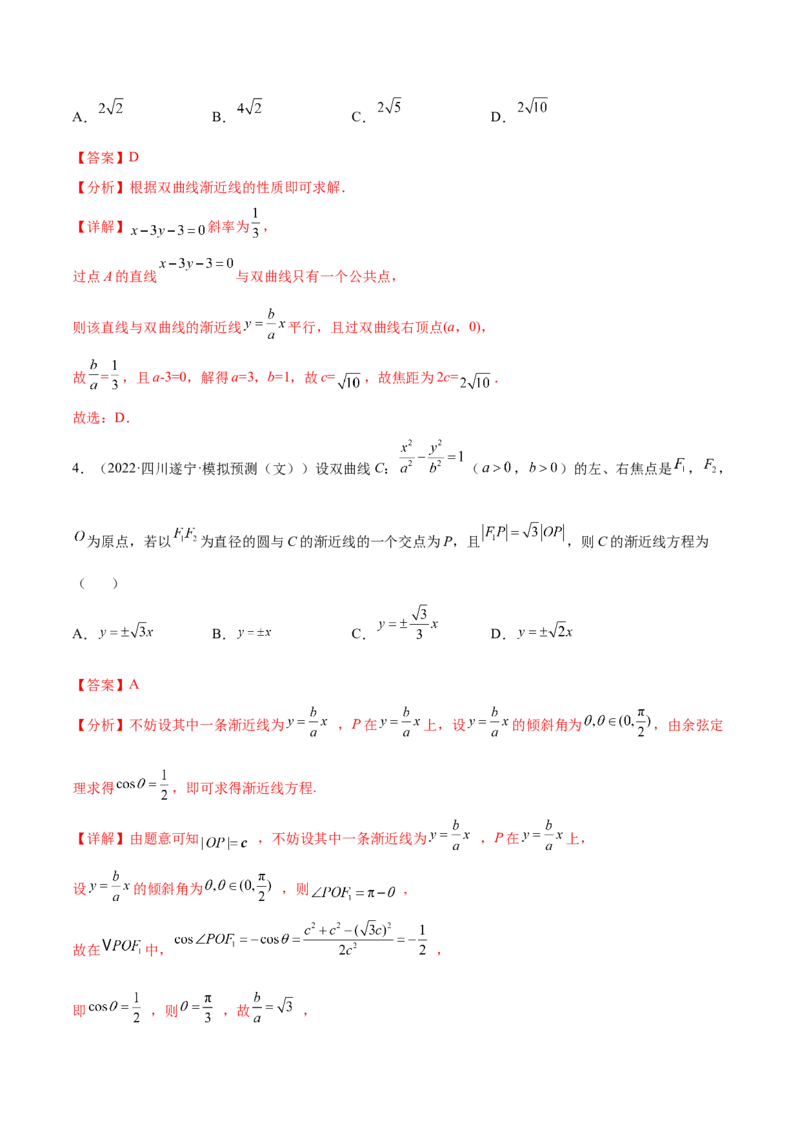 重难点13六种双曲线解题方法（核心考点讲与练）-2023年高考数学一轮复习核心考点讲与练（新高考专用）(解析版）_02高考数学_新高考复习资料_2023年新高考资料_一轮复习