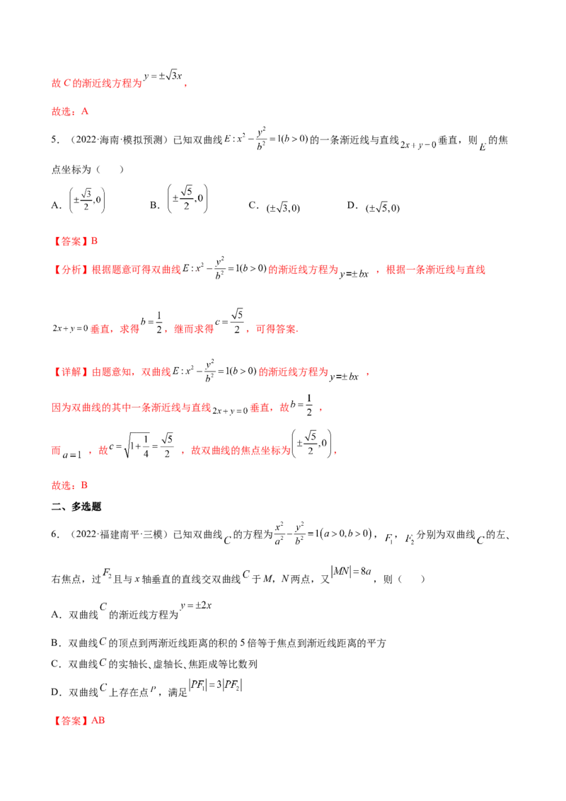 重难点13六种双曲线解题方法（核心考点讲与练）-2023年高考数学一轮复习核心考点讲与练（新高考专用）(解析版）_02高考数学_新高考复习资料_2023年新高考资料_一轮复习