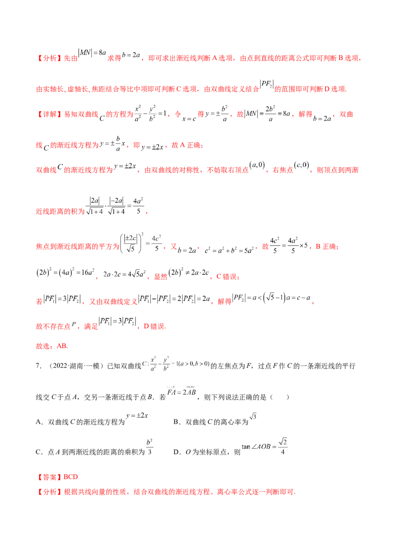 重难点13六种双曲线解题方法（核心考点讲与练）-2023年高考数学一轮复习核心考点讲与练（新高考专用）(解析版）_02高考数学_新高考复习资料_2023年新高考资料_一轮复习
