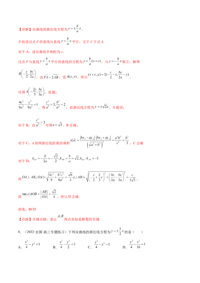 重难点13六种双曲线解题方法（核心考点讲与练）-2023年高考数学一轮复习核心考点讲与练（新高考专用）(解析版）_02高考数学_新高考复习资料_2023年新高考资料_一轮复习