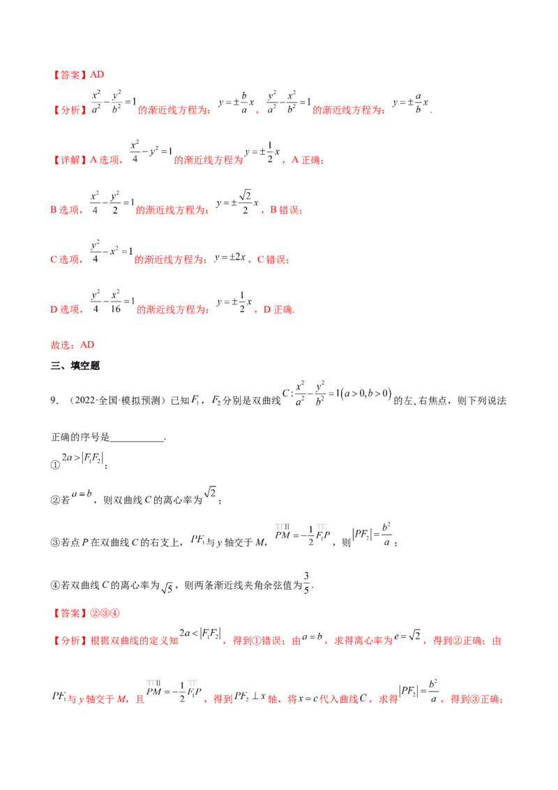 重难点13六种双曲线解题方法（核心考点讲与练）-2023年高考数学一轮复习核心考点讲与练（新高考专用）(解析版）_02高考数学_新高考复习资料_2023年新高考资料_一轮复习