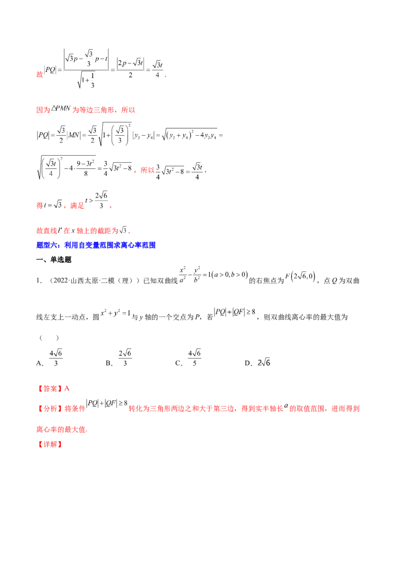 重难点13六种双曲线解题方法（核心考点讲与练）-2023年高考数学一轮复习核心考点讲与练（新高考专用）(解析版）_02高考数学_新高考复习资料_2023年新高考资料_一轮复习