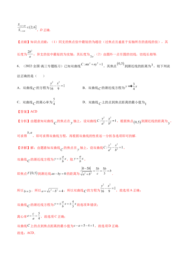 重难点13六种双曲线解题方法（核心考点讲与练）-2023年高考数学一轮复习核心考点讲与练（新高考专用）(解析版）_02高考数学_新高考复习资料_2023年新高考资料_一轮复习