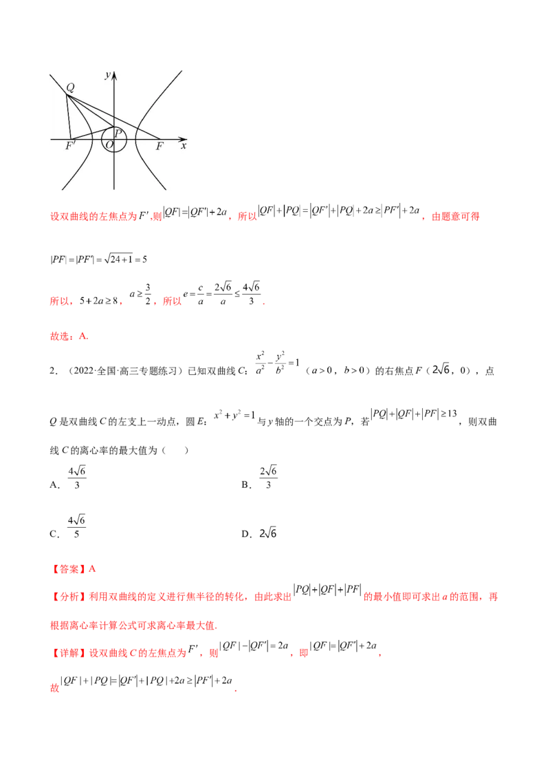 重难点13六种双曲线解题方法（核心考点讲与练）-2023年高考数学一轮复习核心考点讲与练（新高考专用）(解析版）_02高考数学_新高考复习资料_2023年新高考资料_一轮复习