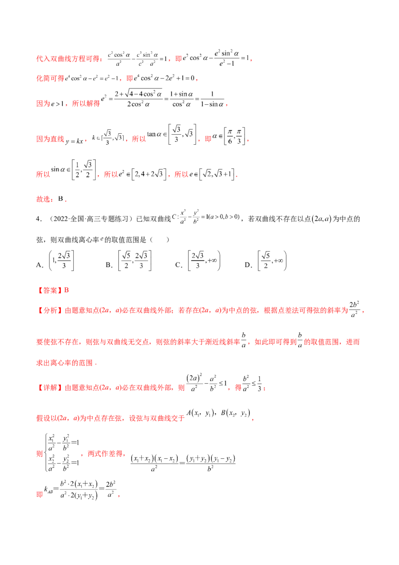 重难点13六种双曲线解题方法（核心考点讲与练）-2023年高考数学一轮复习核心考点讲与练（新高考专用）(解析版）_02高考数学_新高考复习资料_2023年新高考资料_一轮复习