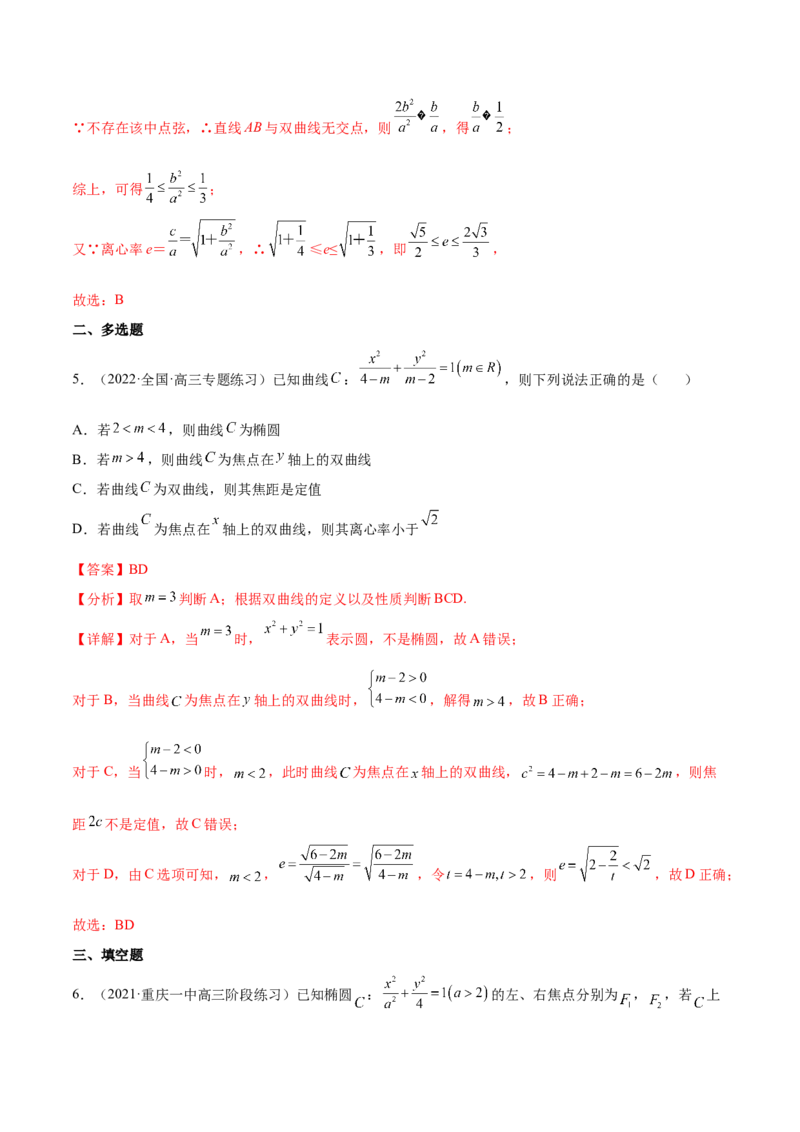 重难点13六种双曲线解题方法（核心考点讲与练）-2023年高考数学一轮复习核心考点讲与练（新高考专用）(解析版）_02高考数学_新高考复习资料_2023年新高考资料_一轮复习