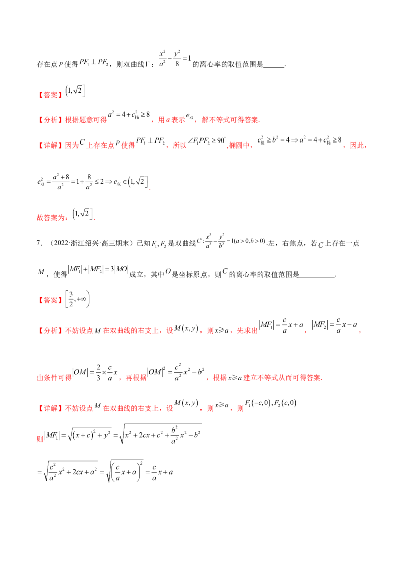 重难点13六种双曲线解题方法（核心考点讲与练）-2023年高考数学一轮复习核心考点讲与练（新高考专用）(解析版）_02高考数学_新高考复习资料_2023年新高考资料_一轮复习