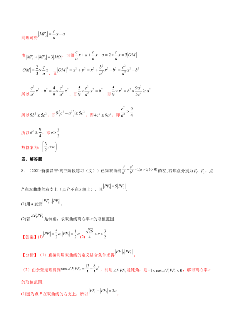 重难点13六种双曲线解题方法（核心考点讲与练）-2023年高考数学一轮复习核心考点讲与练（新高考专用）(解析版）_02高考数学_新高考复习资料_2023年新高考资料_一轮复习