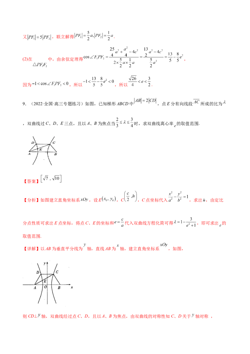 重难点13六种双曲线解题方法（核心考点讲与练）-2023年高考数学一轮复习核心考点讲与练（新高考专用）(解析版）_02高考数学_新高考复习资料_2023年新高考资料_一轮复习