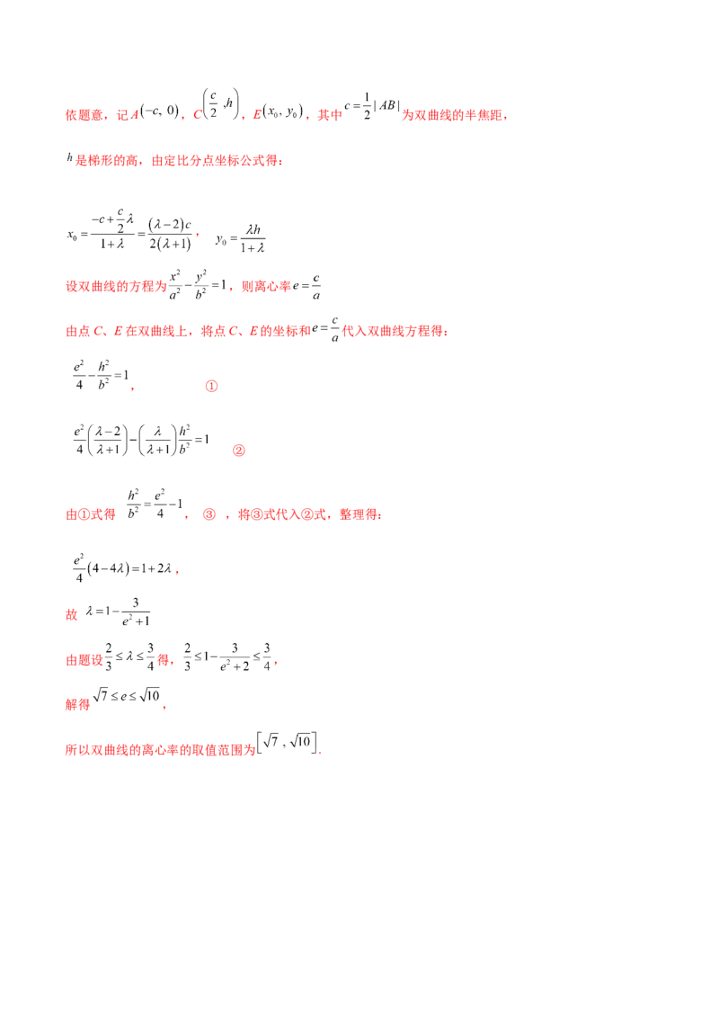 重难点13六种双曲线解题方法（核心考点讲与练）-2023年高考数学一轮复习核心考点讲与练（新高考专用）(解析版）_02高考数学_新高考复习资料_2023年新高考资料_一轮复习