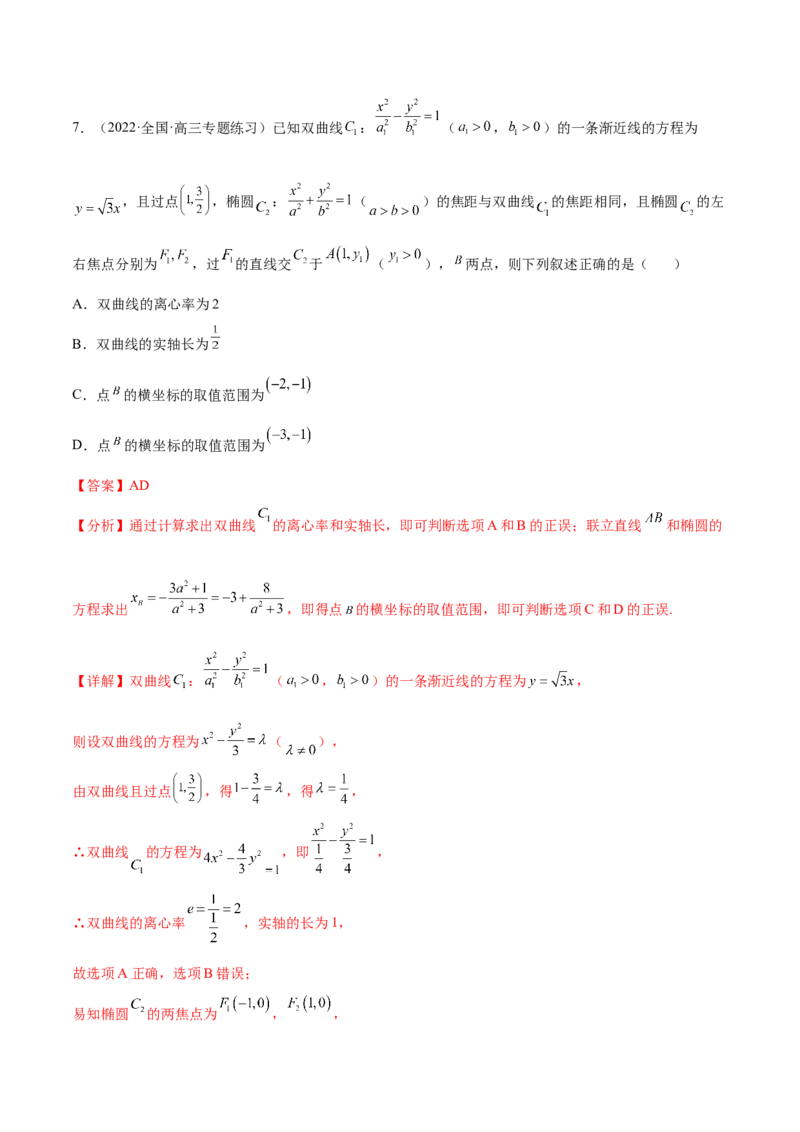 重难点13六种双曲线解题方法（核心考点讲与练）-2023年高考数学一轮复习核心考点讲与练（新高考专用）(解析版）_02高考数学_新高考复习资料_2023年新高考资料_一轮复习