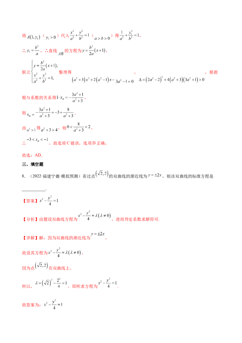 重难点13六种双曲线解题方法（核心考点讲与练）-2023年高考数学一轮复习核心考点讲与练（新高考专用）(解析版）_02高考数学_新高考复习资料_2023年新高考资料_一轮复习