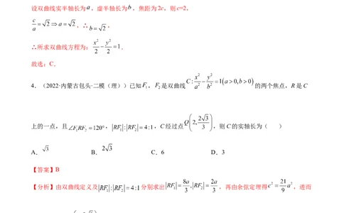 重难点13六种双曲线解题方法（核心考点讲与练）-2023年高考数学一轮复习核心考点讲与练（新高考专用）(解析版）_02高考数学_新高考复习资料_2023年新高考资料_一轮复习