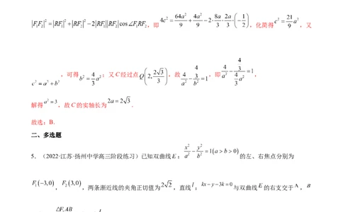 重难点13六种双曲线解题方法（核心考点讲与练）-2023年高考数学一轮复习核心考点讲与练（新高考专用）(解析版）_02高考数学_新高考复习资料_2023年新高考资料_一轮复习