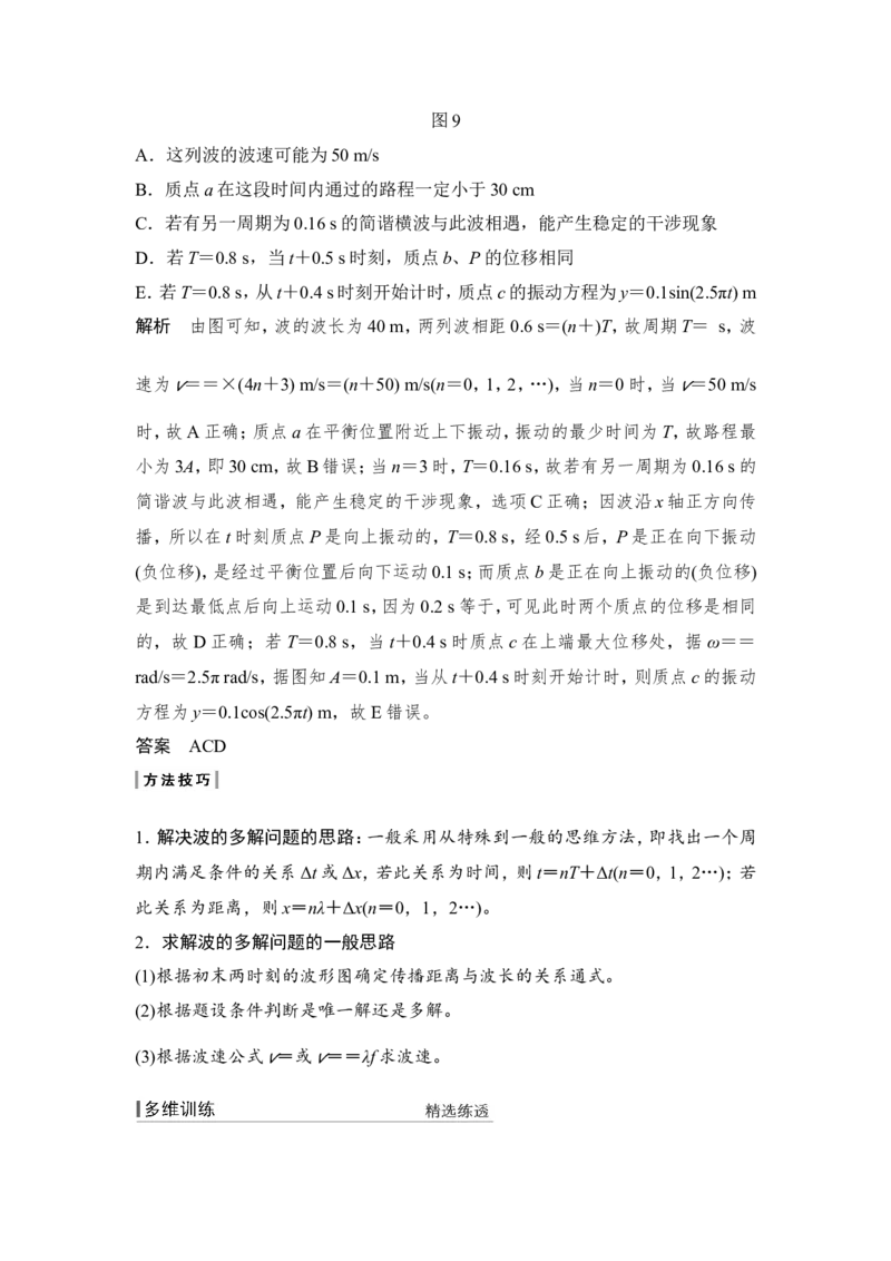 选修3-4第2讲_04高考物理_新高考复习资料_2022年新高考复习资料_高考物理2022年一轮复习各版本_2.2022年高考物理一轮复习新高考1津鲁琼辽鄂适用_配套习题