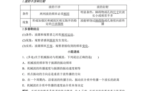 选修3-4第2讲_04高考物理_新高考复习资料_2022年新高考复习资料_高考物理2022年一轮复习各版本_2.2022年高考物理一轮复习新高考1津鲁琼辽鄂适用_配套习题