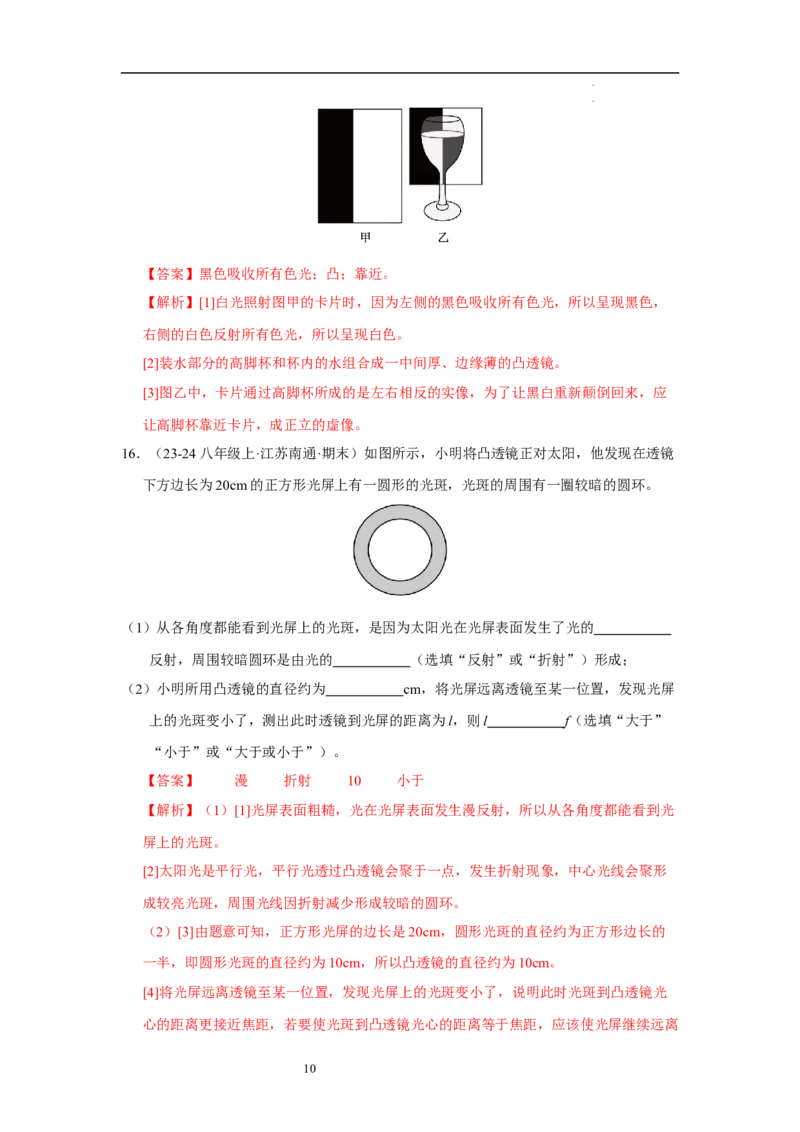第三章光的折射透镜单元测试&middot;专项卷（解析版）_8上-初中物理苏科版(4)_05单元测试+期中期末（齐全）_单元测试（第1套）