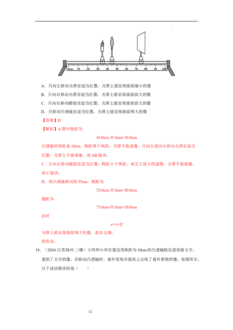 第三章光的折射透镜单元测试&middot;专项卷（解析版）_8上-初中物理苏科版(4)_05单元测试+期中期末（齐全）_单元测试（第1套）