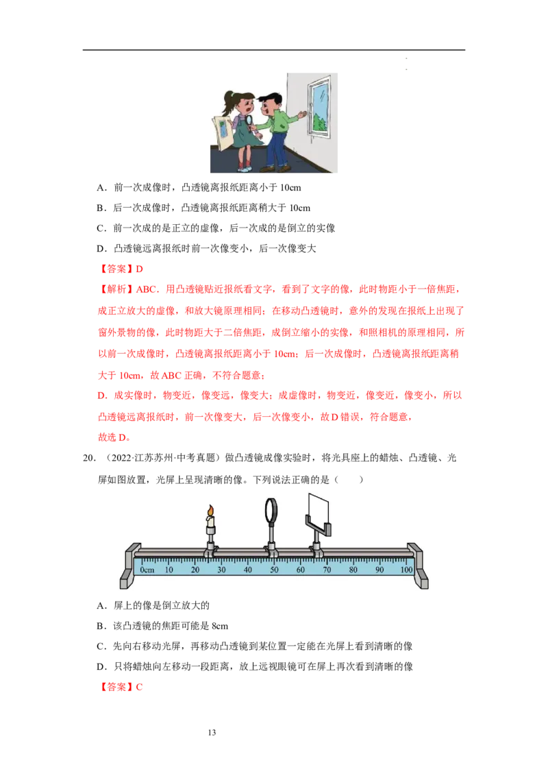 第三章光的折射透镜单元测试&middot;专项卷（解析版）_8上-初中物理苏科版(4)_05单元测试+期中期末（齐全）_单元测试（第1套）