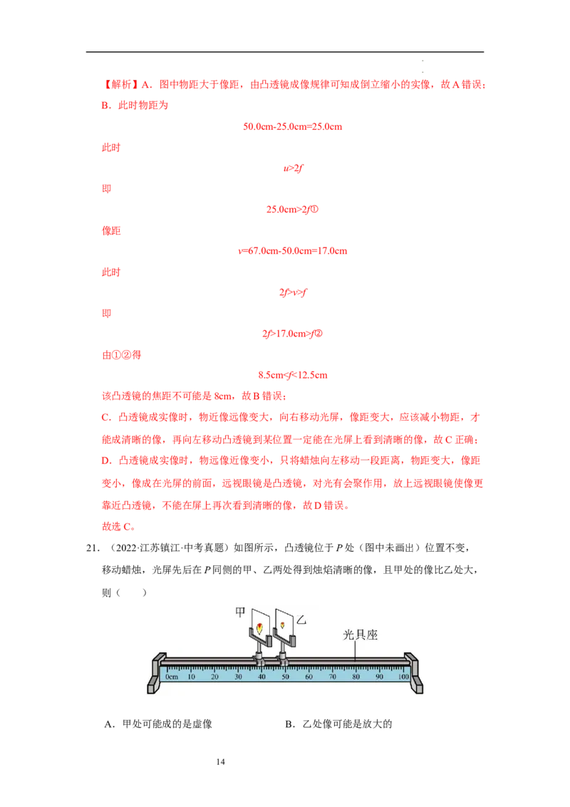 第三章光的折射透镜单元测试&middot;专项卷（解析版）_8上-初中物理苏科版(4)_05单元测试+期中期末（齐全）_单元测试（第1套）