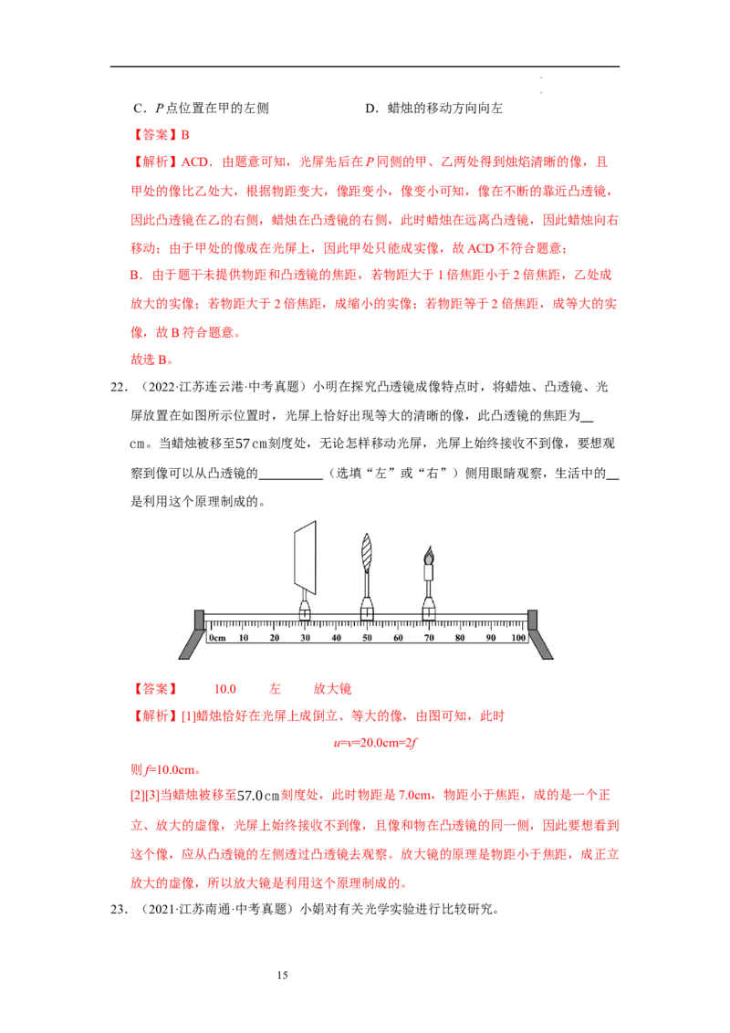 第三章光的折射透镜单元测试&middot;专项卷（解析版）_8上-初中物理苏科版(4)_05单元测试+期中期末（齐全）_单元测试（第1套）