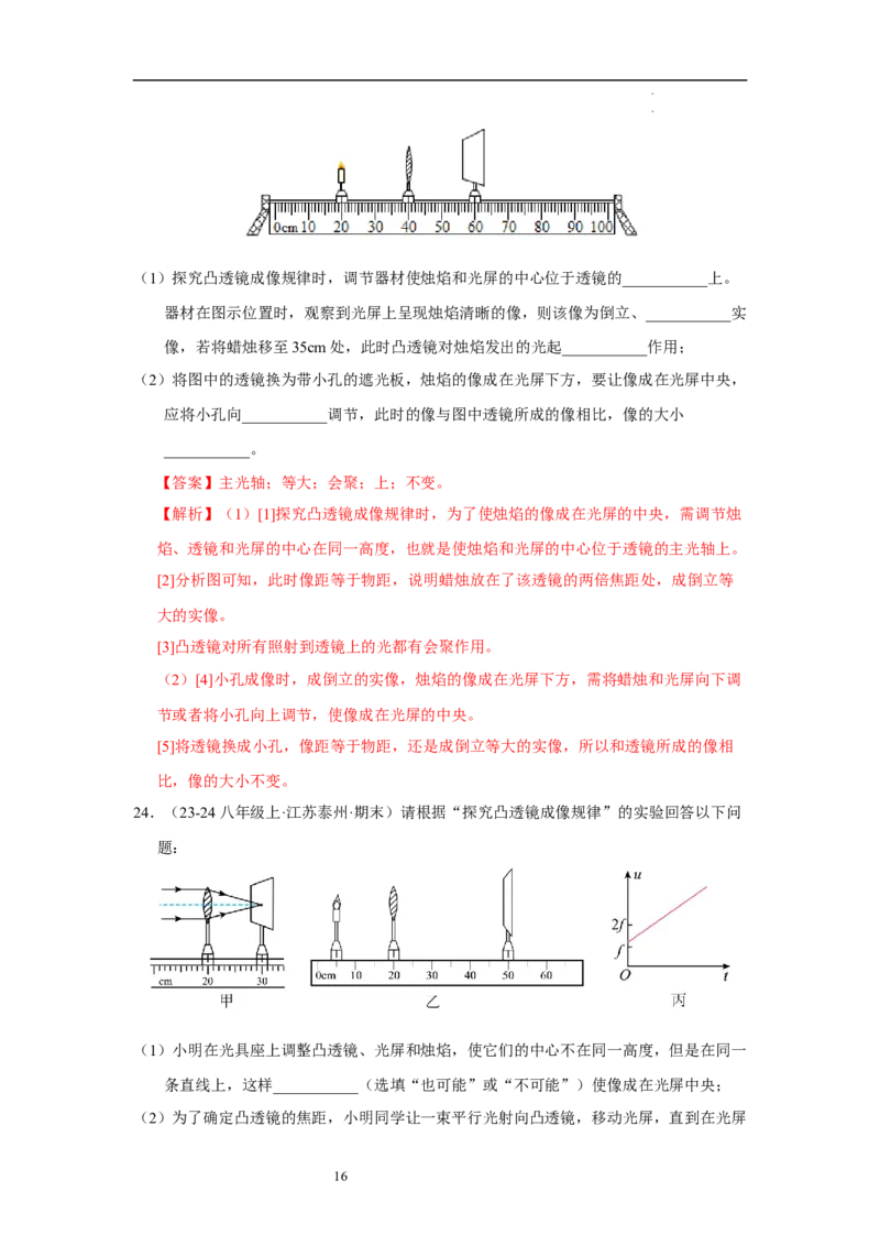 第三章光的折射透镜单元测试&middot;专项卷（解析版）_8上-初中物理苏科版(4)_05单元测试+期中期末（齐全）_单元测试（第1套）