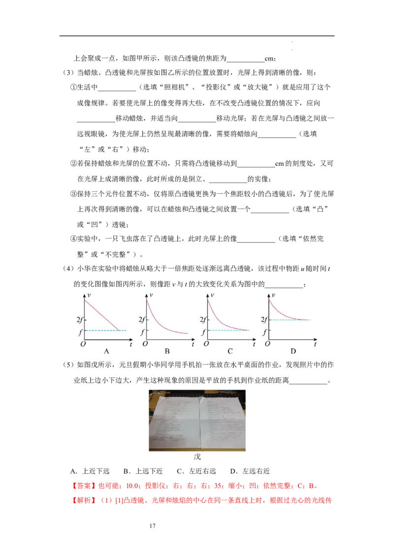 第三章光的折射透镜单元测试&middot;专项卷（解析版）_8上-初中物理苏科版(4)_05单元测试+期中期末（齐全）_单元测试（第1套）