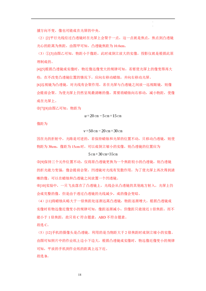 第三章光的折射透镜单元测试&middot;专项卷（解析版）_8上-初中物理苏科版(4)_05单元测试+期中期末（齐全）_单元测试（第1套）