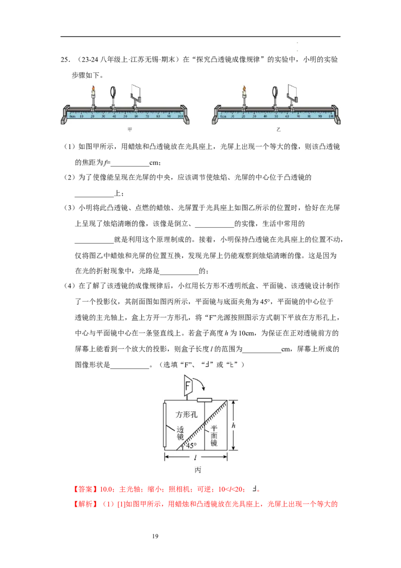 第三章光的折射透镜单元测试&middot;专项卷（解析版）_8上-初中物理苏科版(4)_05单元测试+期中期末（齐全）_单元测试（第1套）