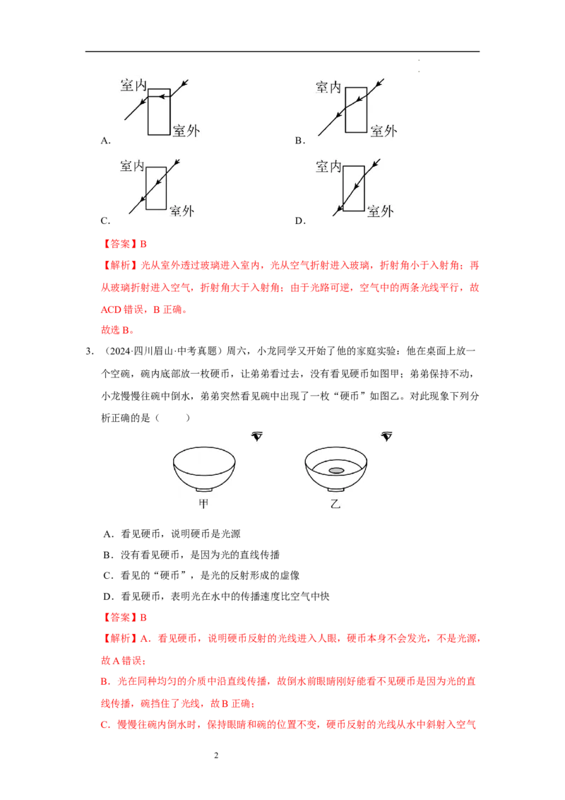 第三章光的折射透镜单元测试&middot;专项卷（解析版）_8上-初中物理苏科版(4)_05单元测试+期中期末（齐全）_单元测试（第1套）