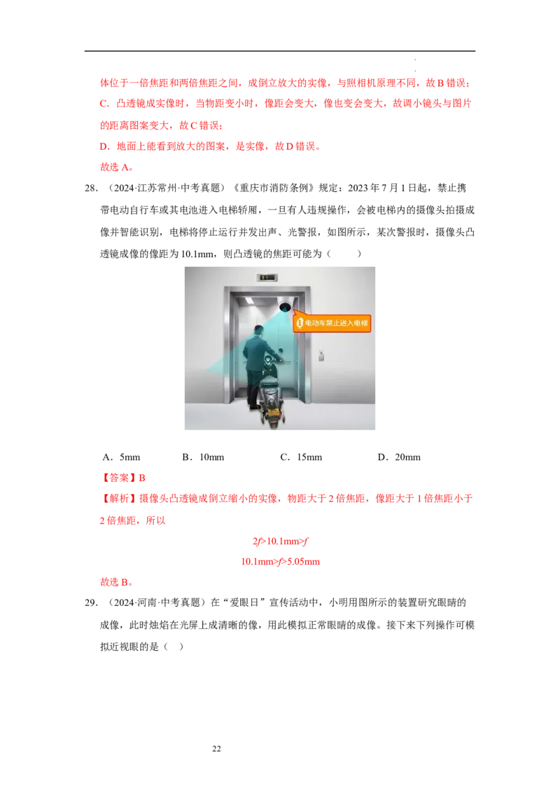 第三章光的折射透镜单元测试&middot;专项卷（解析版）_8上-初中物理苏科版(4)_05单元测试+期中期末（齐全）_单元测试（第1套）