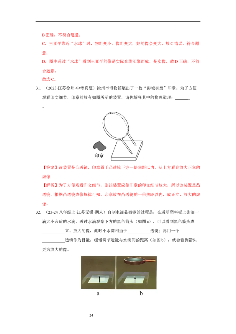 第三章光的折射透镜单元测试&middot;专项卷（解析版）_8上-初中物理苏科版(4)_05单元测试+期中期末（齐全）_单元测试（第1套）