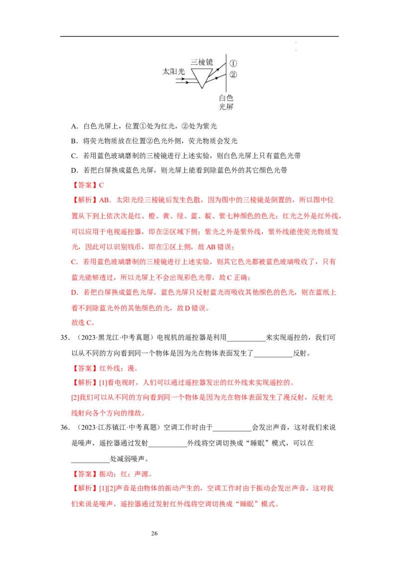第三章光的折射透镜单元测试&middot;专项卷（解析版）_8上-初中物理苏科版(4)_05单元测试+期中期末（齐全）_单元测试（第1套）