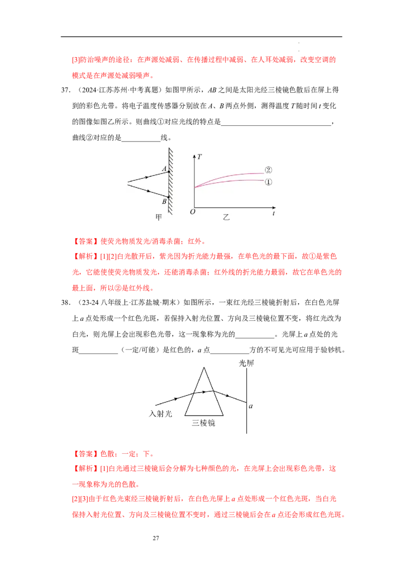 第三章光的折射透镜单元测试&middot;专项卷（解析版）_8上-初中物理苏科版(4)_05单元测试+期中期末（齐全）_单元测试（第1套）